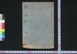 御高札 / Gokōsatsu (Official Announcements Shown on Bulletin Boards) image