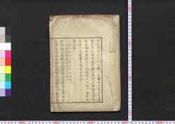 [詔集] / [Mikotonori Shū] (Collection of Imperial Edicts) image