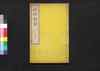 新律綱領 三巻/Shinritsu Kōryō (New Penal Code), Vol. 3 image
