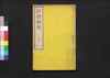 新律綱領 四巻/Shinritsu Kōryō (New Penal Code), Vol. 4 image