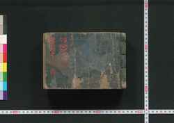 諸国書状指 / Shokoku Shojō Sashi (Educational Book) image
