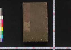 玉堂尺牘彙書 / Gyokudō Sekitoku Isho (Book of Literature) image