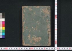 雲上明覧大全 下巻 / Unjō Meiran Taizen (Complete Directory of Court Nobles), Vol. 2 image