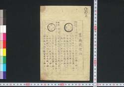 旧鉄銭価位 / Kyū Tetsusen Kai (Value Comparison of Old Iron Coins) image