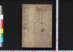 敦賀県布令書 三四 / Tsurugaken Fureisho (Notifications Issued by Former Tsuruga Prefecture), 34 image