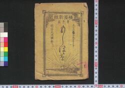 もしほ草 / Moshiogusa (Newspaper) image