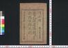 違式#違條例附追加・街路取締規則/Ishiki Kaii Jōrei Tsuketari Tsuika, Gairo Torishimari Kisoku (Book of Laws) image
