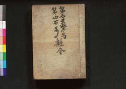 雑令(351号~400号) / Zatsurei (Other Articles), (No. 351–400) image