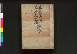雑令(501号~599号) / Zatsurei (Other Articles), (No. 501–599) image