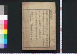 布令書 / Fureisho (Notifications of the Government) image