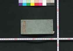 証書文例 / Shōsho Bunrei (Textbook with Sample Sentences of Official Documents)  image