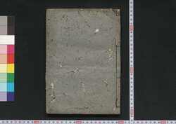 五人組帳 / Goningumichō (Rule Book of Gonin Gumi) image