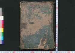 牛馬問 巻之四 / Gyūbamon (Essays on Topics which People Frequently Wonder), Vol. 4 image