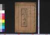 天明五乙巳年三嶋暦/Mishima Goyomi (Calendar Created by the Kawai Family for 1785) image