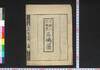 文政二己卯年三嶋暦/Mishima Goyomi (Calendar Created by the Kawai Family for 1819) image