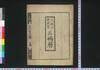 文政三庚辰年三嶋暦/Mishima Goyomi (Calendar Created by the Kawai Family for 1820) image
