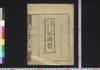 文政十二己丑年三嶋暦/Mishima Goyomi (Calendar Created by the Kawai Family for 1829) image