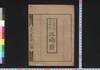 文政十四辛卯年三嶋暦/Mishima Goyomi (Calendar Created by the Kawai Family for 1831) image