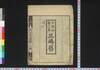 天保四癸巳年三嶋暦/Mishima Goyomi (Calendar Created by the Kawai Family for 1833) image