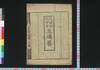 天保七丙申年三嶋暦/Mishima Goyomi (Calendar Created by the Kawai Family for 1836) image
