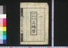 弘化五戊申年三嶋暦/Mishima Goyomi (Calendar Created by the Kawai Family for 1848) image