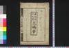 嘉永四辛亥年三嶋暦/Mishima Goyomi (Calendar Created by the Kawai Family for 1851) image