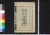 嘉永五壬子年三嶋暦/Mishima Goyomi (Calendar Created by the Kawai Family for 1852) image