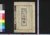 嘉永七甲寅年三嶋暦/Mishima Goyomi (Calendar Created by the Kawai Family for 1854) image