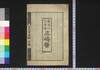 嘉永八乙卯年三嶋暦/Mishima Goyomi (Calendar Created by the Kawai Family for 1855) image