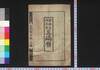 安政五戊午年三嶋暦/Mishima Goyomi (Calendar Created by the Kawai Family for 1858) image