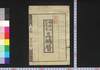 明治二己巳年三嶋暦/Mishima Goyomi (Calendar Created by the Kawai Family for 1869) image