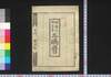明治三庚午年三嶋暦/Mishima Goyomi (Calendar Created by the Kawai Family for 1870) image