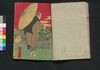 梅川忠兵衛恋飛脚大和往来 下/Umekawa Chūbei Koi Bikyaku Yamato Ōrai (The Money Courier from Hell), 2  image