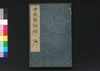 世説新語補 四/Sesetsu Shingo Ho (Anecdotes of Notable Figures in Ancient China), 4 image