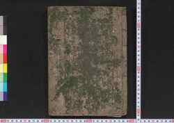 悦目抄(久留米藩士岡野家資料) / Etsumokushō (Discussion on Poems) image