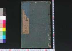 白虎通徳論 / Byakkotsū Tokuron (Book on Interpretation of Confucian Doctrine) image