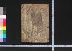 最明寺殿教訓百首(久留米藩士岡野家資料) / Saimyōjidono Kyōkun Hyakushu (Book of Academic Literature) image