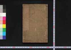 尺牘諺解 / Sekitoku Genkai (Textbook of Writing Manners in Chinese-style Letters) image