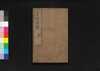 尺牘諺解 巻之中/Sekitoku Genkai (Textbook of Writing Manners in Chinese-style Letters), Vol. 2 image