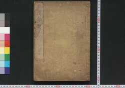 和漢年契(久留米藩士岡野家資料) / Wakan Nenkei (Timeline of Japanese and Chinese History) image