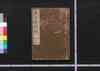 周易経伝義 一/Shūeki Keiden Gi (Book of Academic Literature), 1 image