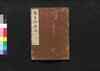 周易経伝義 三/Shūeki Keiden Gi (Book of Academic Literature), 3 image