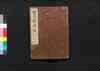 周易経伝義 四/Shūeki Keiden Gi (Book of Academic Literature), 4 image