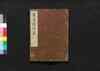 周易経伝義 六/Shūeki Keiden Gi (Book of Academic Literature), 6 image