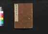 周易経伝義 七/Shūeki Keiden Gi (Book of Academic Literature), 7 image