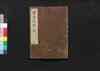 周易経伝義 八/Shūeki Keiden Gi (Book of Academic Literature), 8 image
