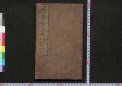 楊子方言 / Yōshi Hōgen (Book of Dialects in Ancient China) image