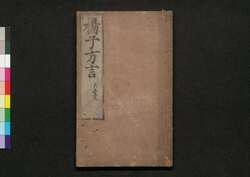 楊子方言 自五至九 / Yōshi Hōgen (Book of Dialects in Ancient China) , 5–9 image