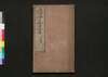 楊子方言 自五至九/Yōshi Hōgen (Book of Dialects in Ancient China) , 5–9 image