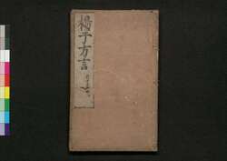 楊子方言 自十至十三 / Yōshi Hōgen (Book of Dialects in Ancient China), 10–13 image